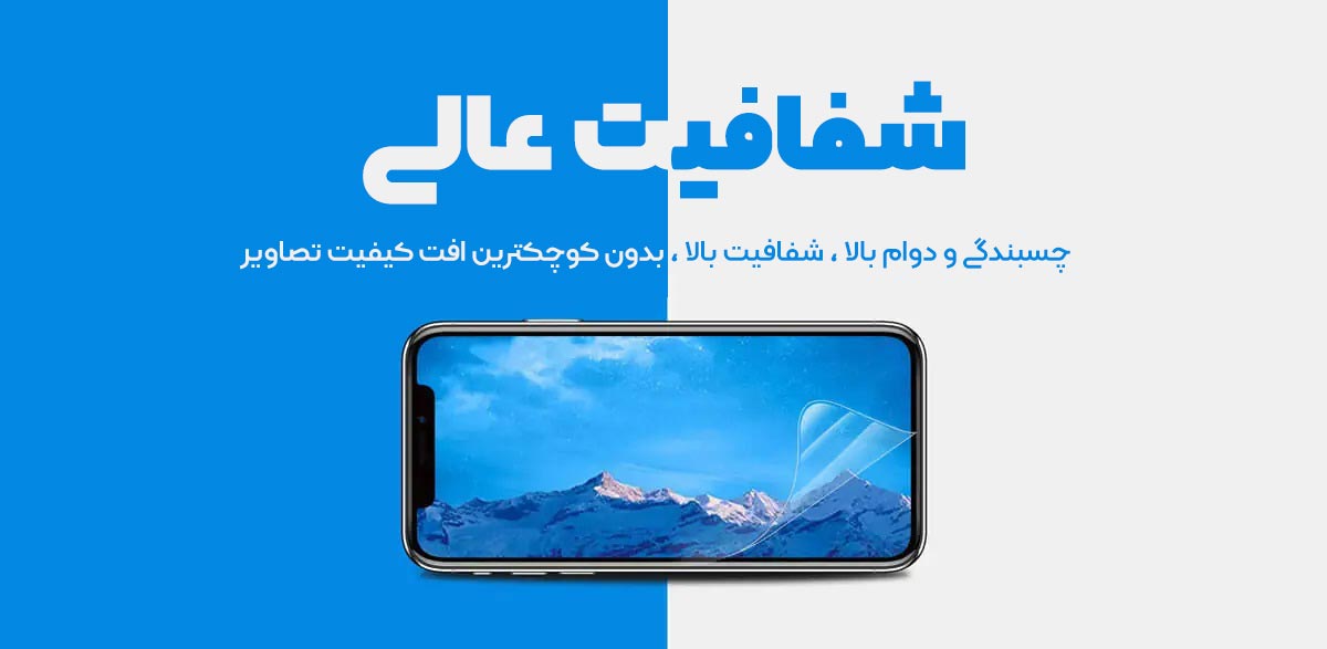 شفافیت عالی